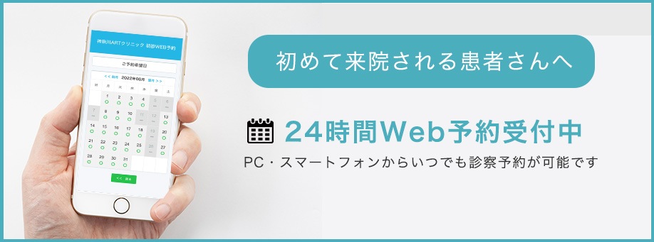 Web予約